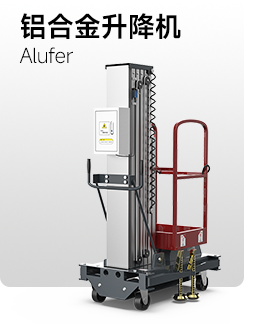 铝合金升降机